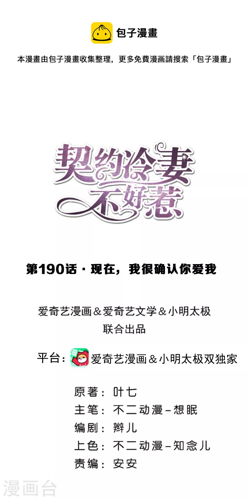 契约冷妻不好惹漫画,第190话 现在，我很确认你爱我1图