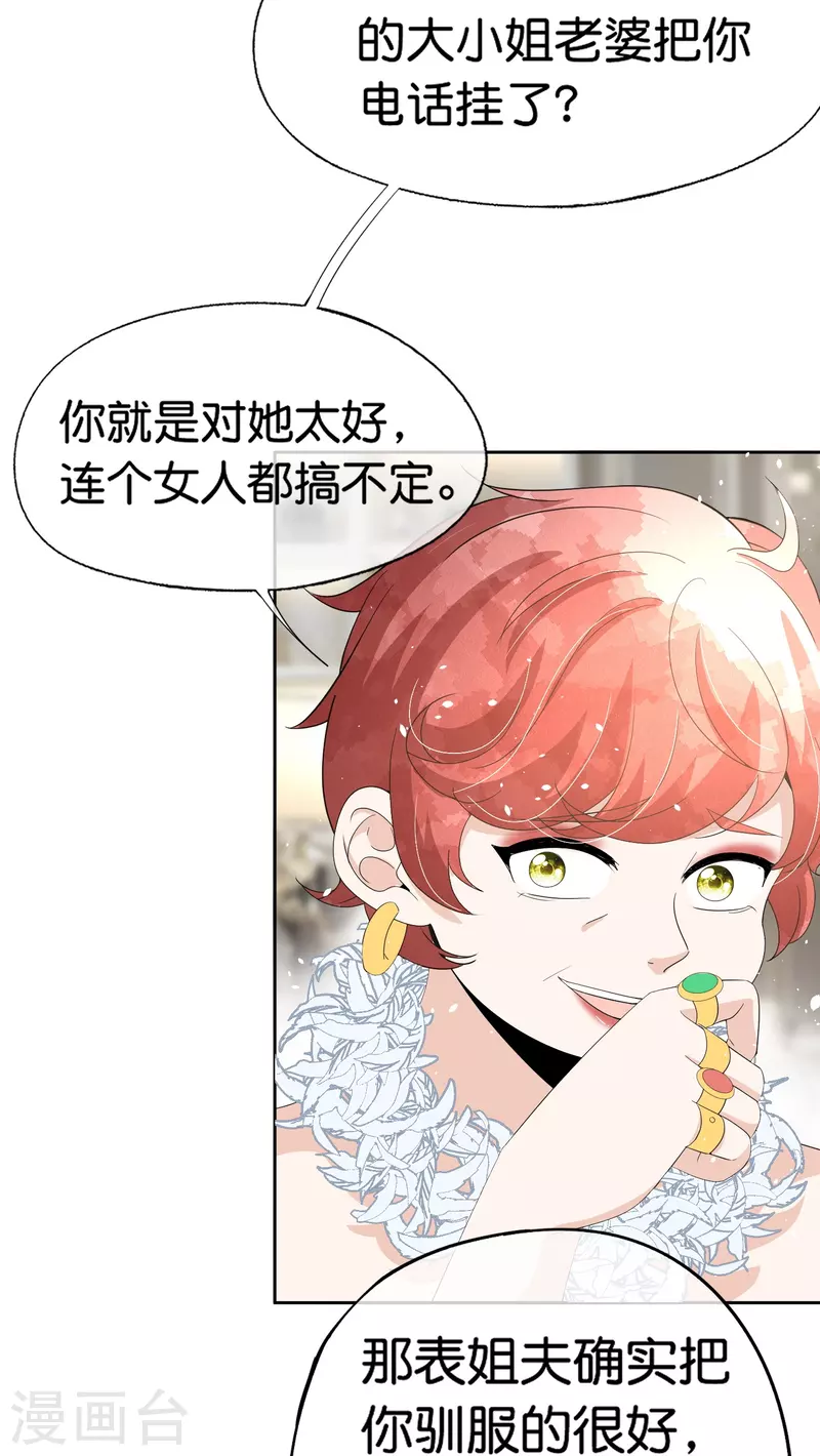 契约冷妻不好惹免费漫画漫画,第250话 幸福不应该如此获得1图