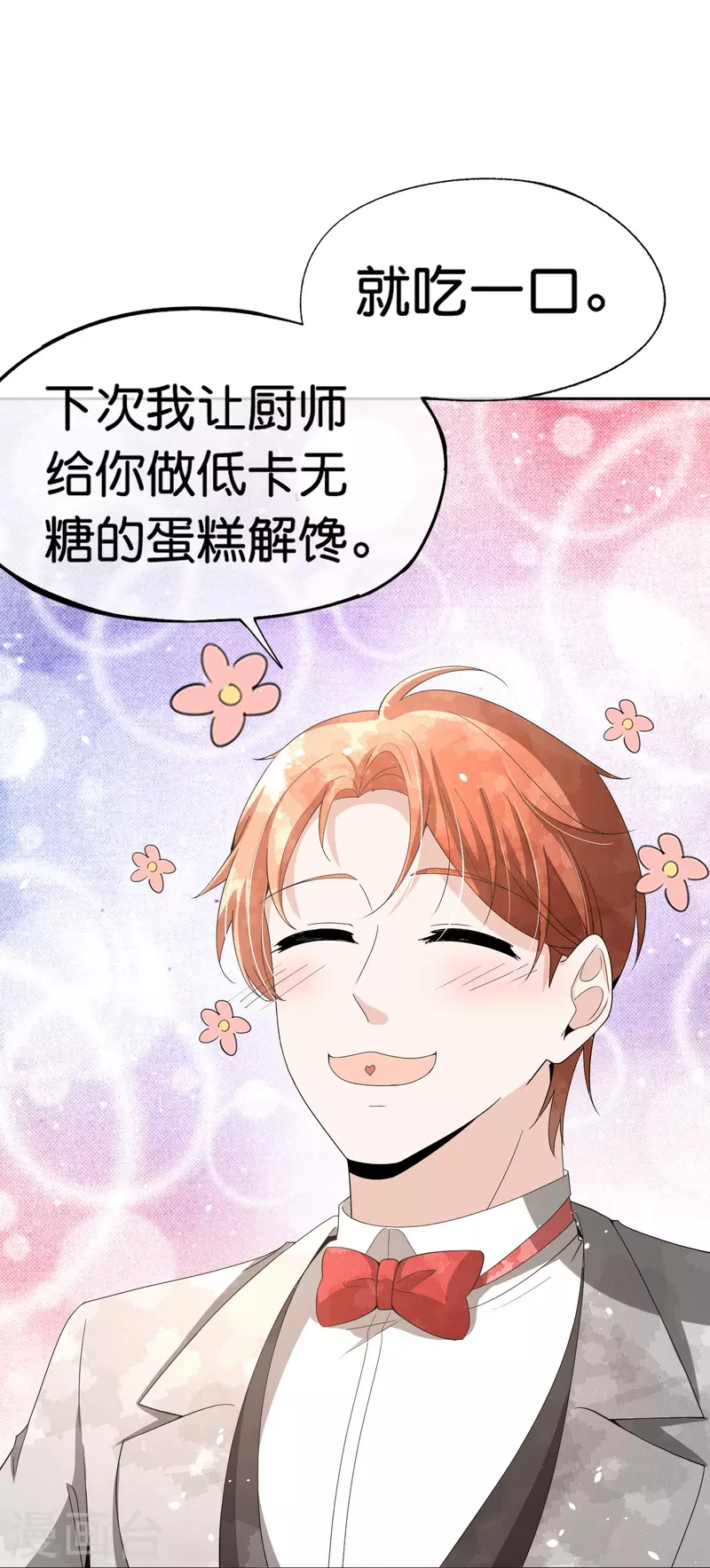 契约冷妻不好惹免费漫画漫画,第253话 抓奸2图