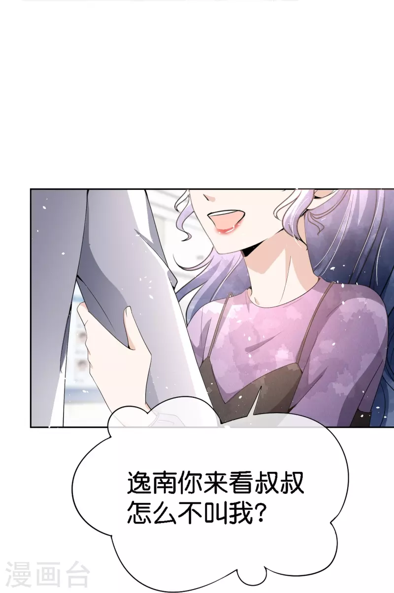 契约冷妻不好惹免费漫画漫画,第212话 我要的才不止结婚这么简单2图