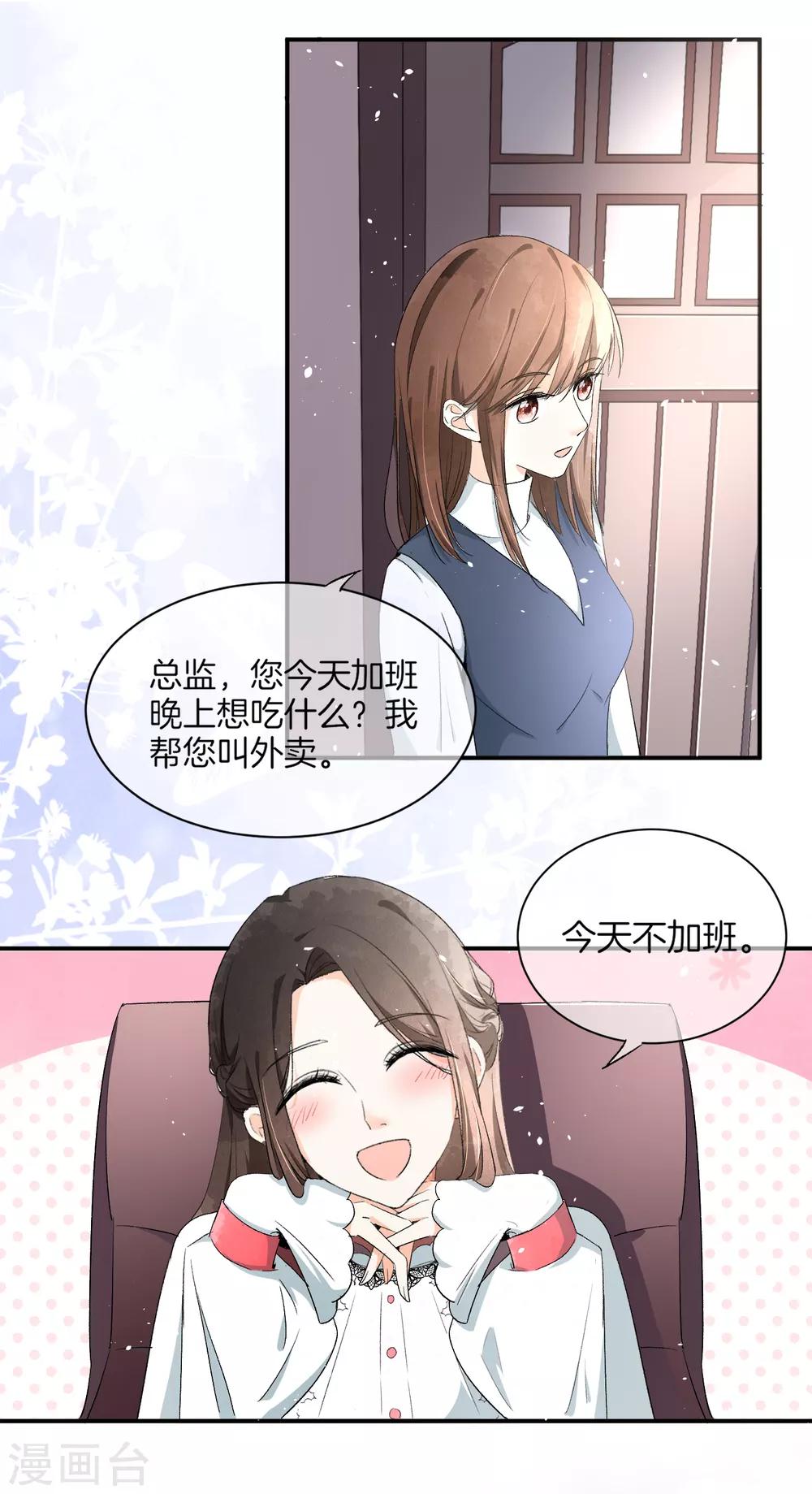 契约冷妻不好惹免费漫画漫画,第5话 总裁心里的朱砂痣1图