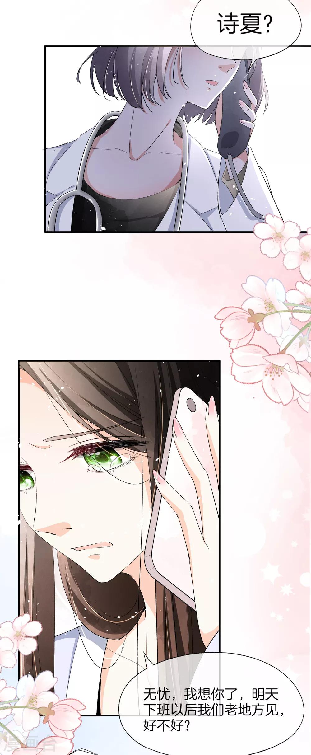 契约冷妻不好惹免费漫画漫画,第6话 可我对你动心了2图