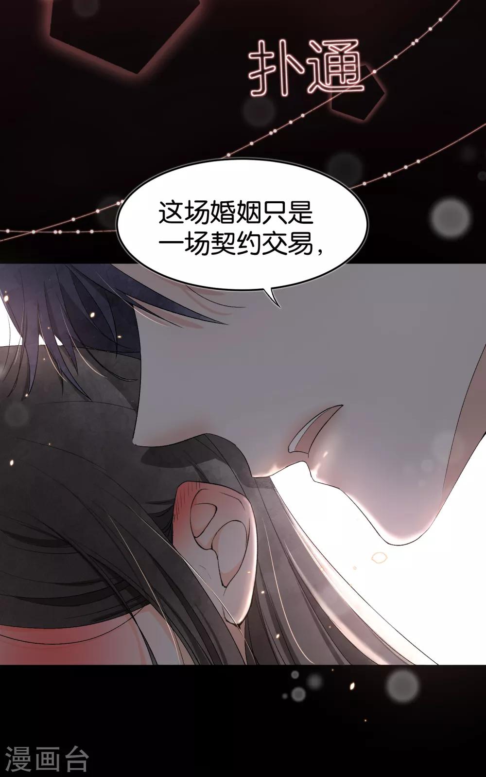 契约冷妻不好惹免费漫画漫画,第1话 我们只是契约夫妻1图