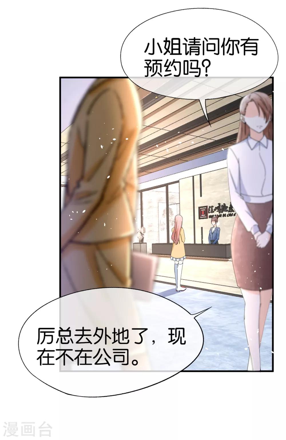 契约冷妻不好惹免费漫画漫画,第66话 不要忘了我才是厉夫人1图