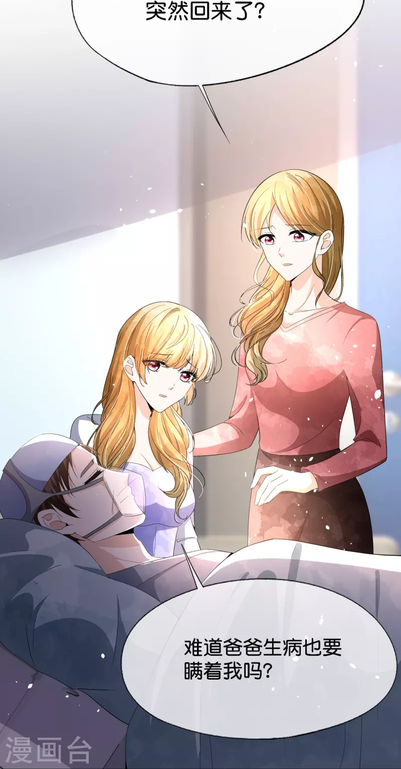 契约冷妻不好惹免费漫画漫画,第208话 你要结婚了可对象不是我1图