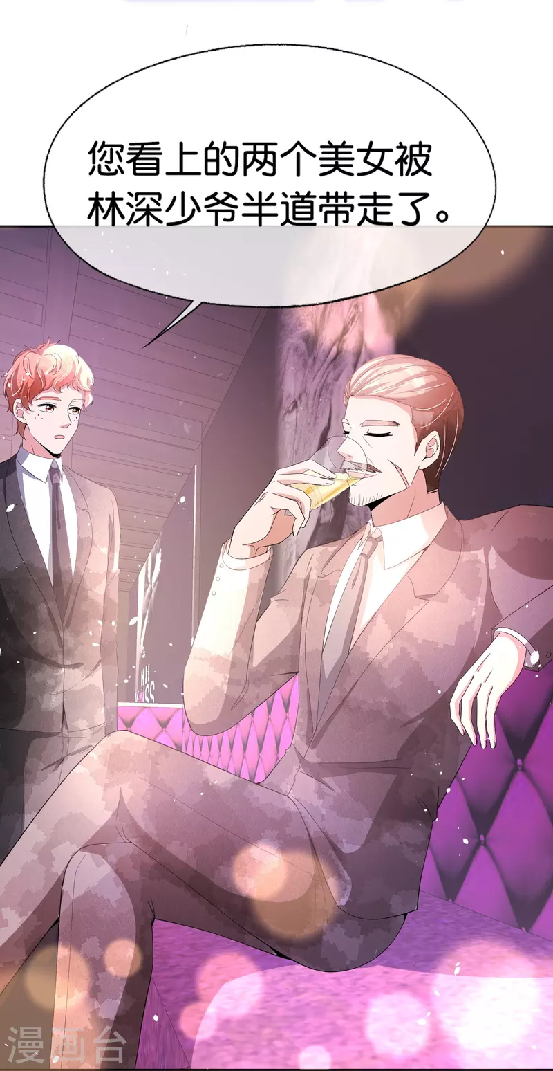 契约冷妻不好惹免费漫画漫画,第235话 谁准你碰她的？！2图