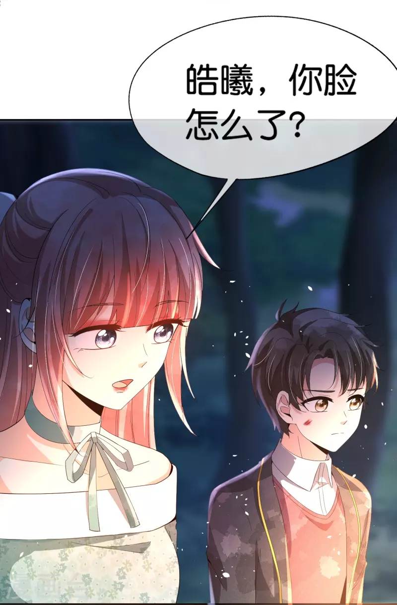 契约冷妻不好惹免费漫画漫画,第259话早恋？我不允许！1图
