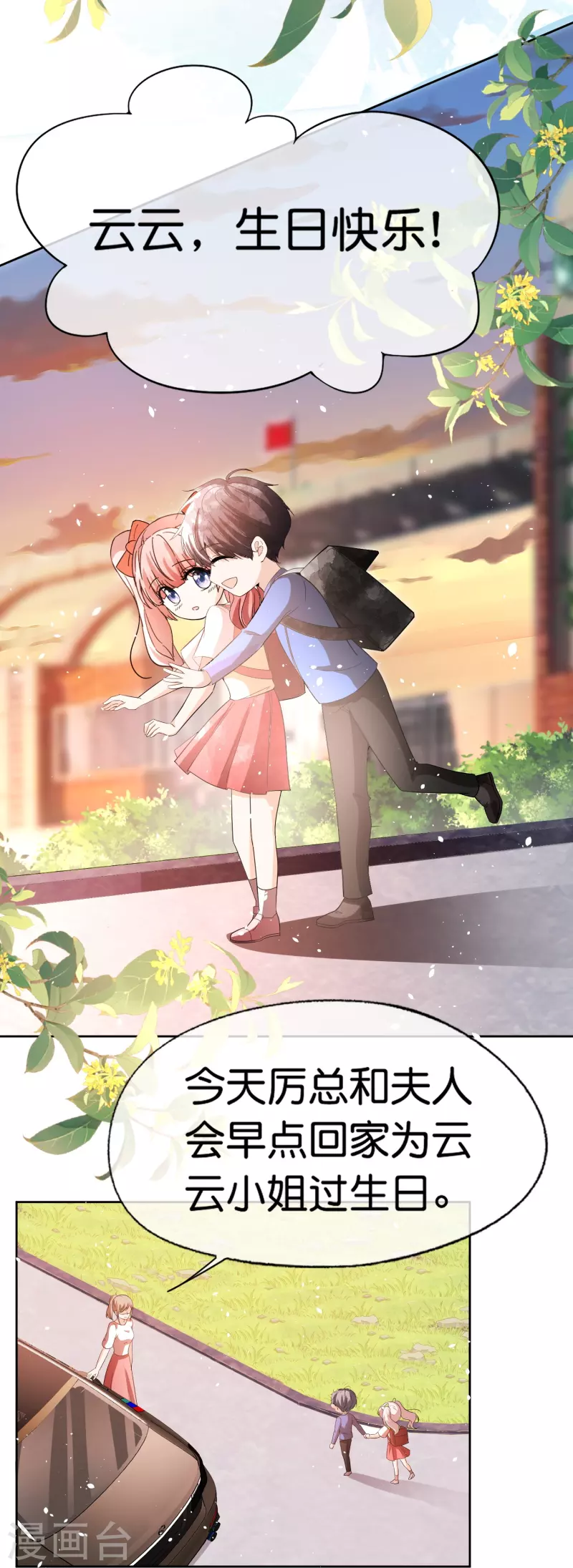 契约冷妻不好惹免费漫画漫画,第236话 辰辰和云云半路遇绑架2图