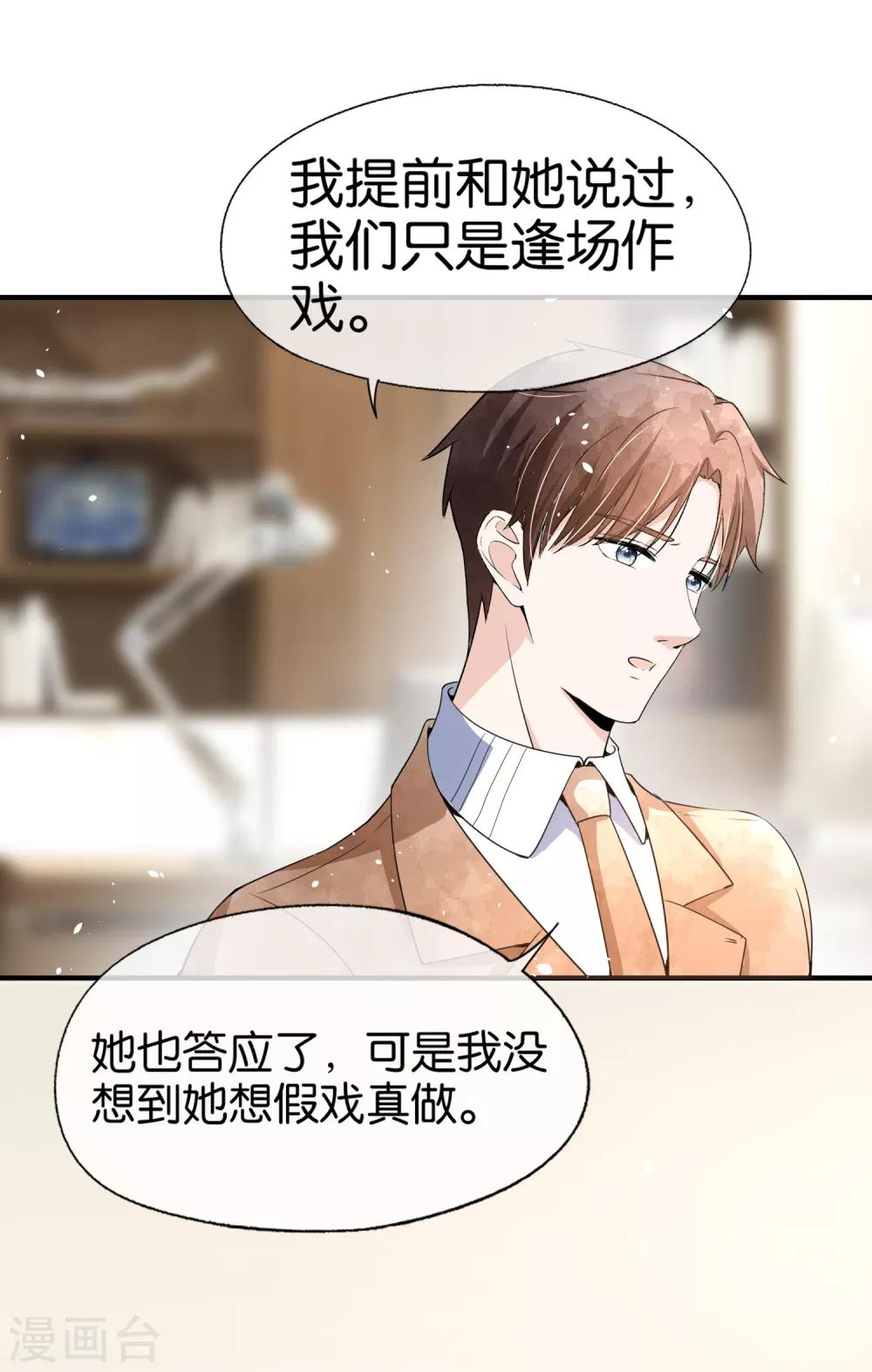 契约冷妻不好惹免费漫画漫画,第98话 我不会缠着你的2图