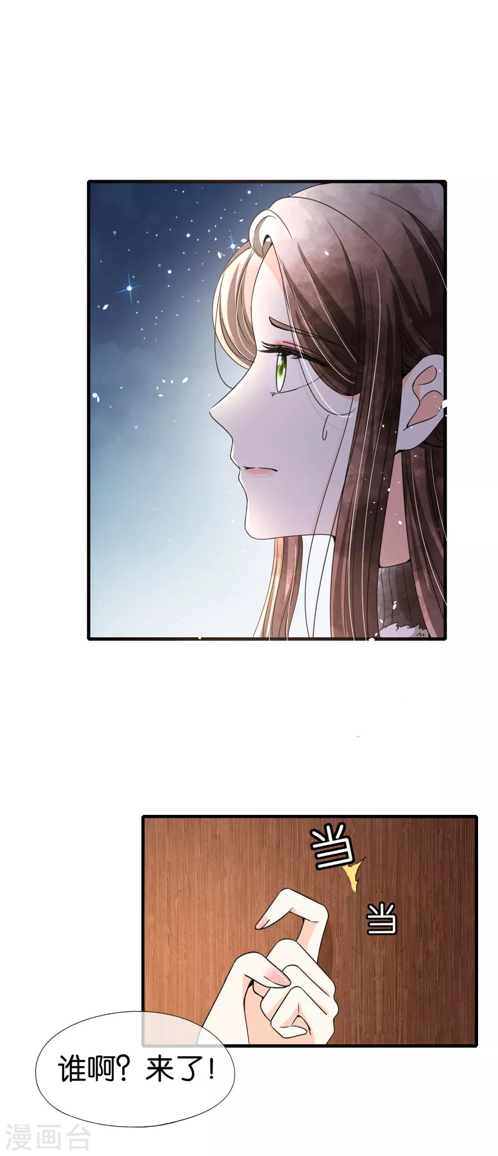 契约冷妻不好惹免费漫画漫画,第74话 再看我就亲你了2图