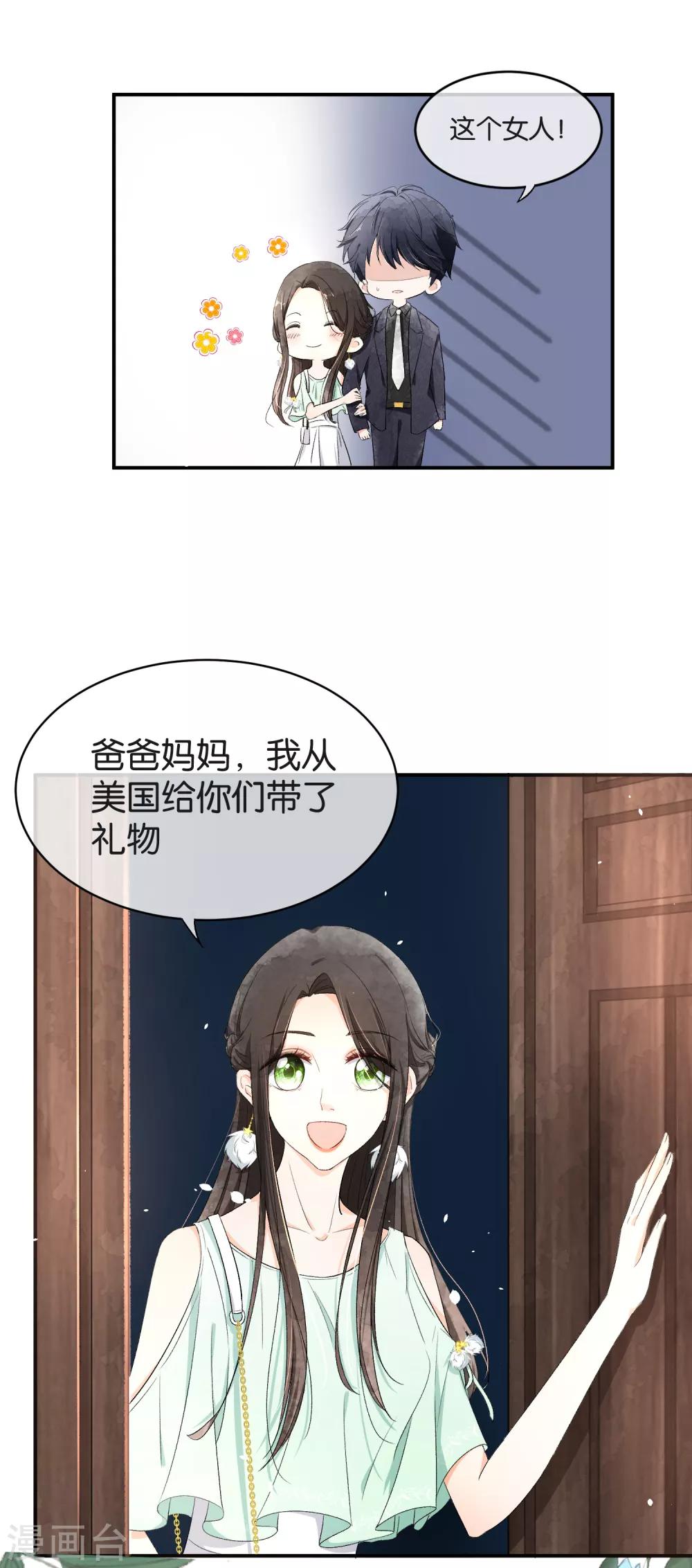 契约冷妻不好惹免费漫画漫画,第1话 我们只是契约夫妻2图