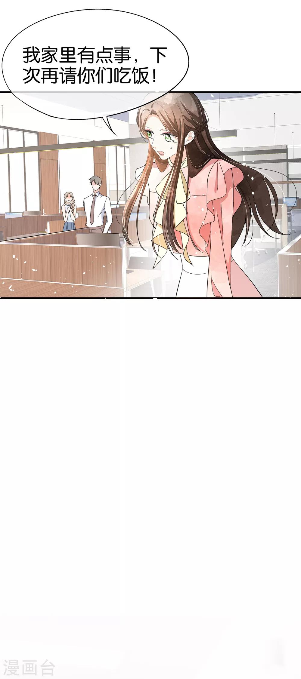 契约冷妻不好惹免费漫画漫画,第88话 诗夏叫我老公了？2图