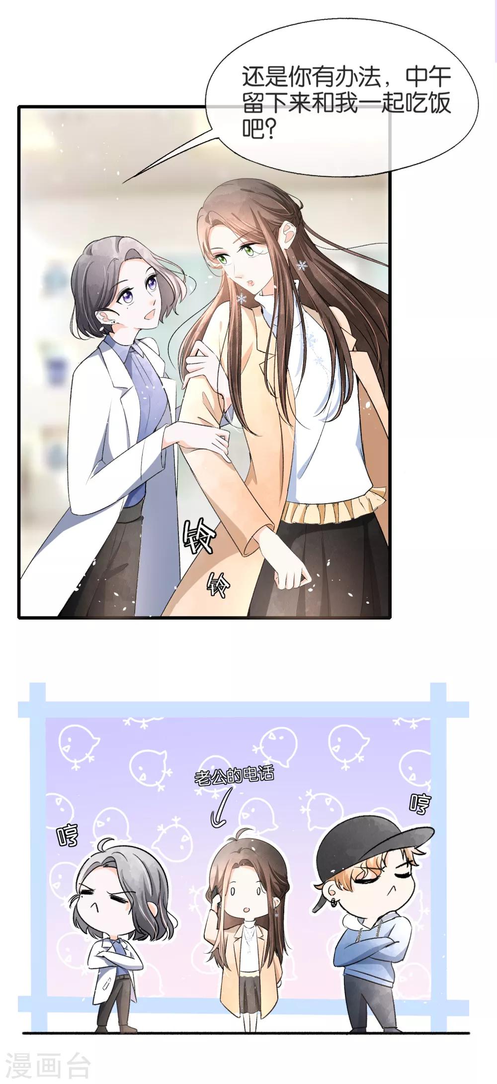 契约冷妻不好惹免费漫画漫画,第25话 弟弟的初恋情人2图