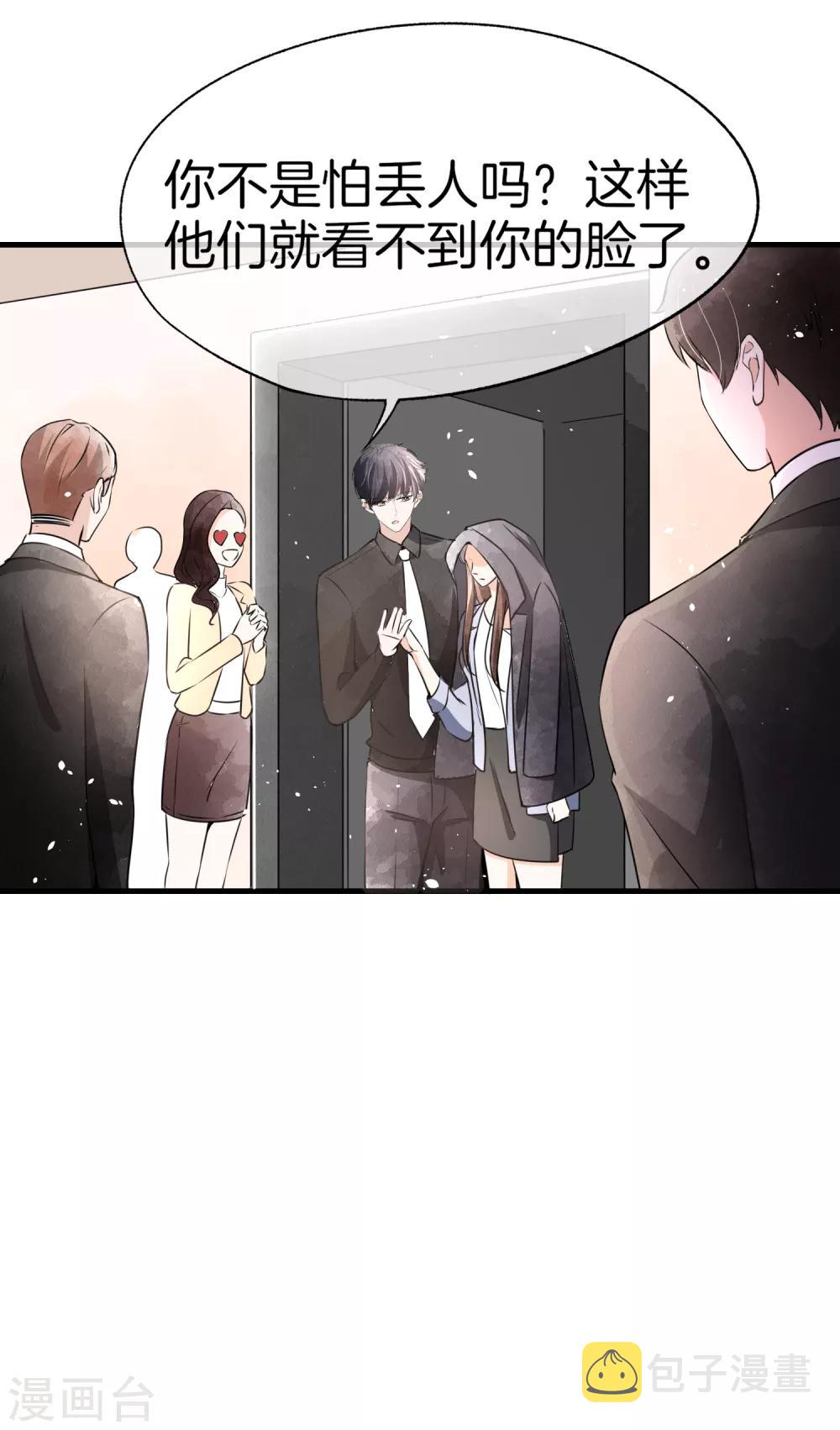 契约冷妻不好惹免费漫画漫画,第53话 霸道总裁化身撒娇小能手1图