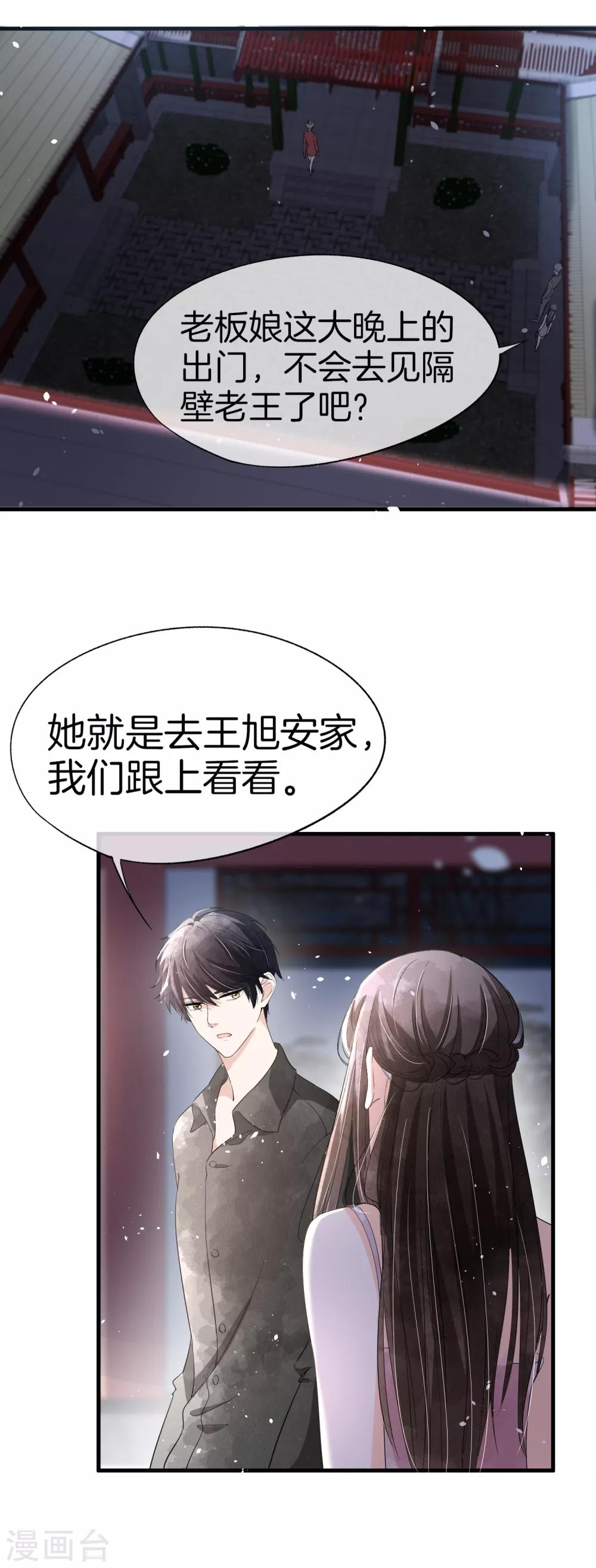 契约冷妻不好惹免费漫画漫画,第80话 “历史夫妇”齐破案2图