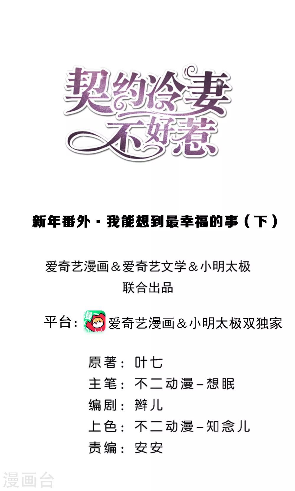 契约冷妻不好惹漫画,新年番外2 我能想到最幸福的事1图