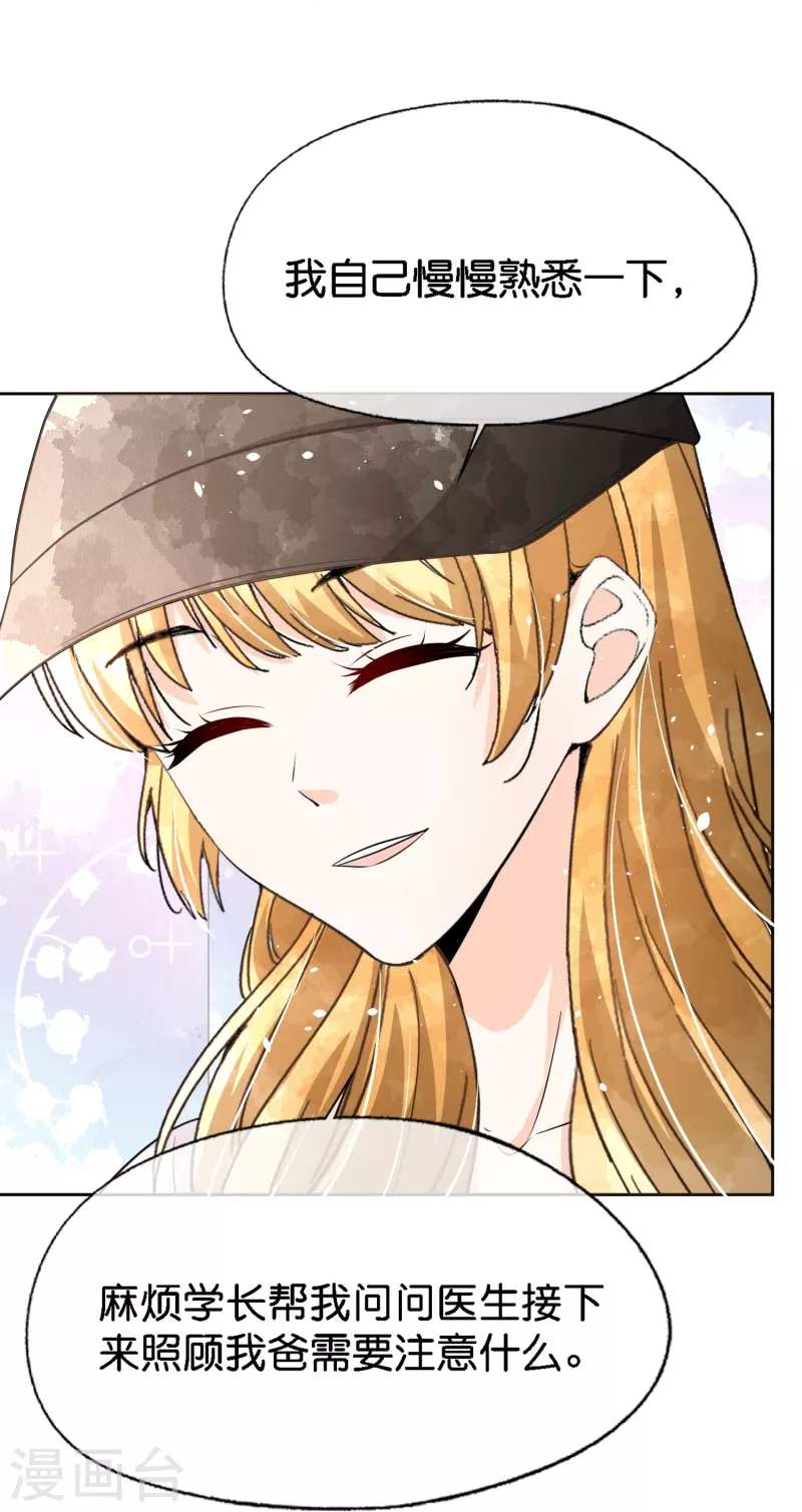 契约冷妻不好惹免费漫画漫画,第208话 你要结婚了可对象不是我2图