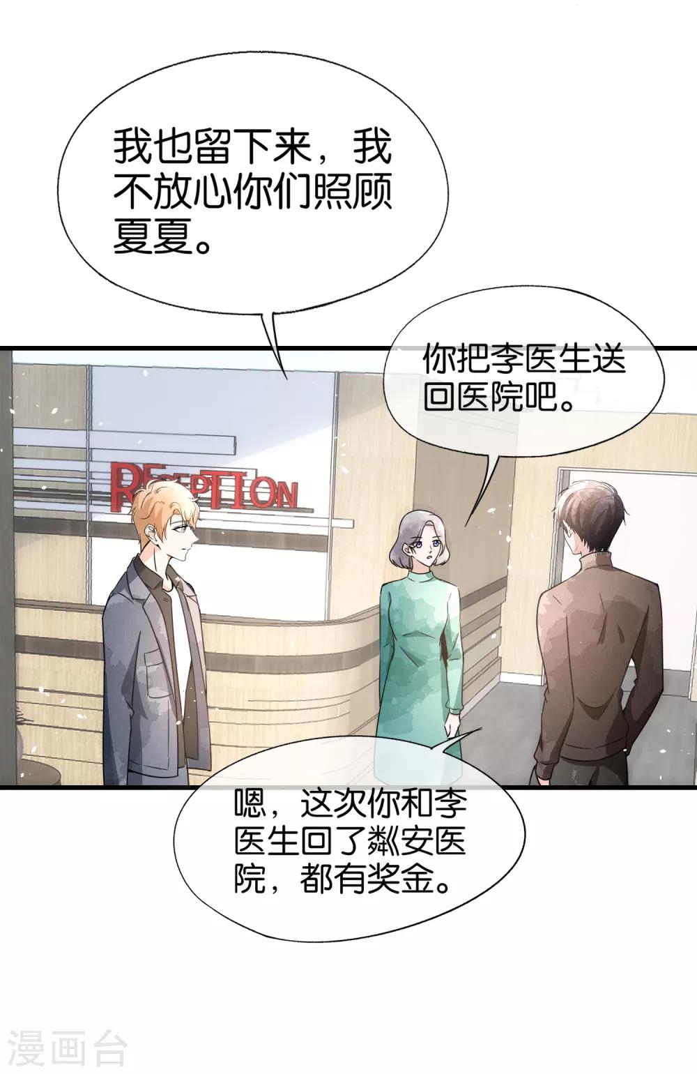 契约冷妻不好惹免费漫画漫画,第68话 田螺姑娘厉景衍1图