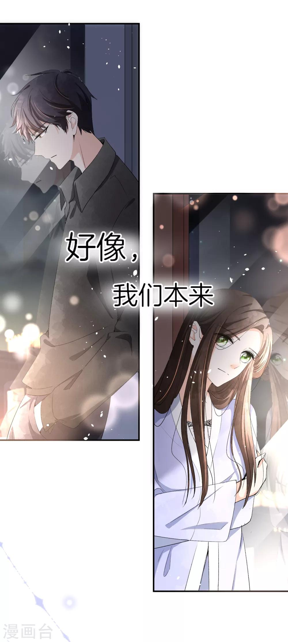 契约冷妻不好惹免费漫画漫画,第6话 可我对你动心了2图