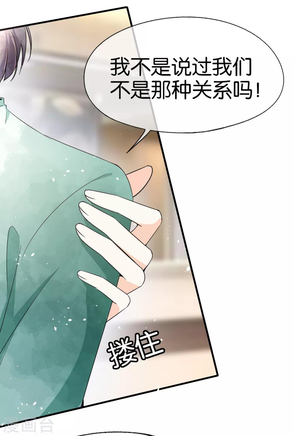 契约冷妻不好惹免费漫画漫画,第68话 田螺姑娘厉景衍1图