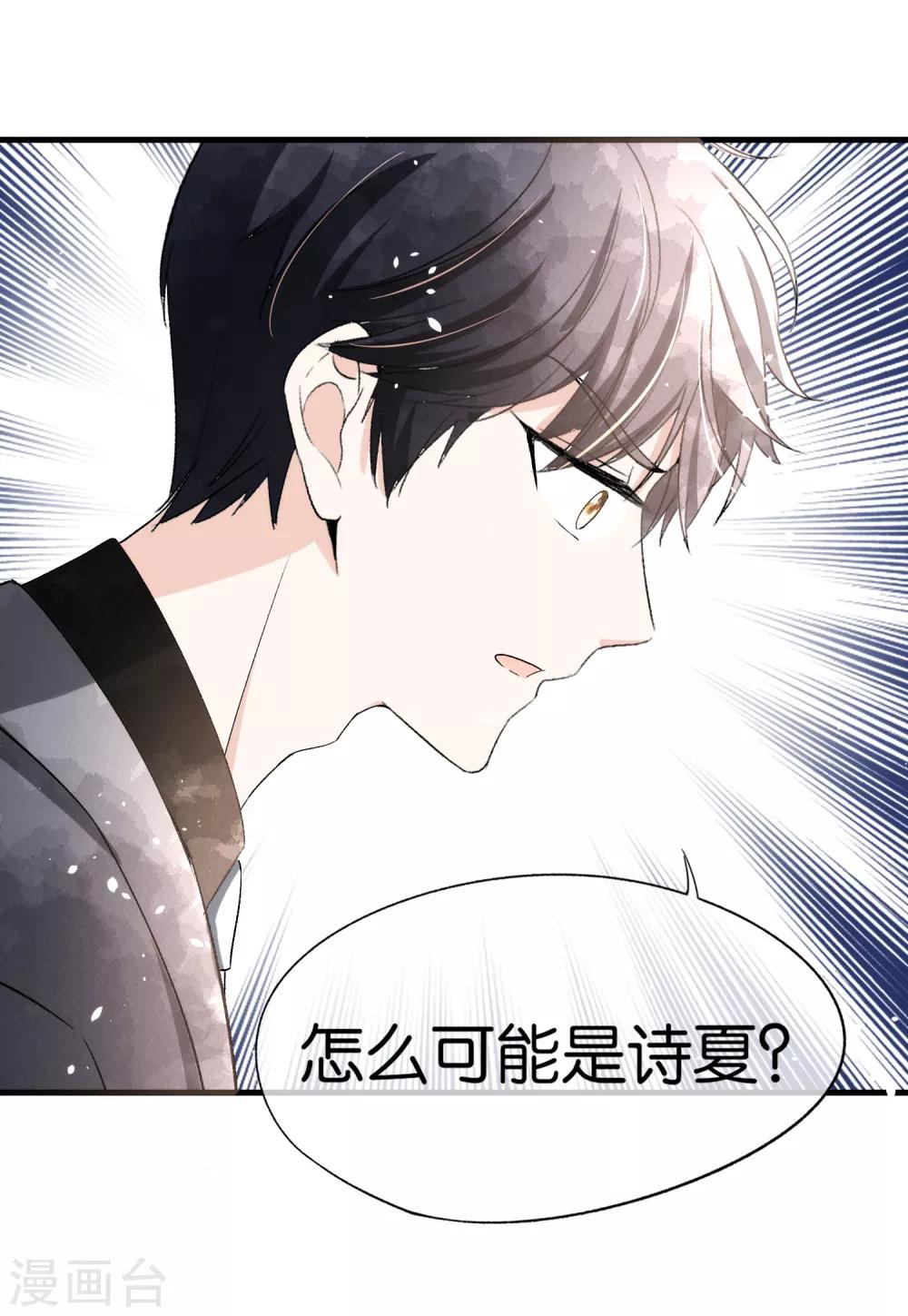 契约冷妻不好惹免费漫画漫画,第56话 影后级表演陷害诗夏1图