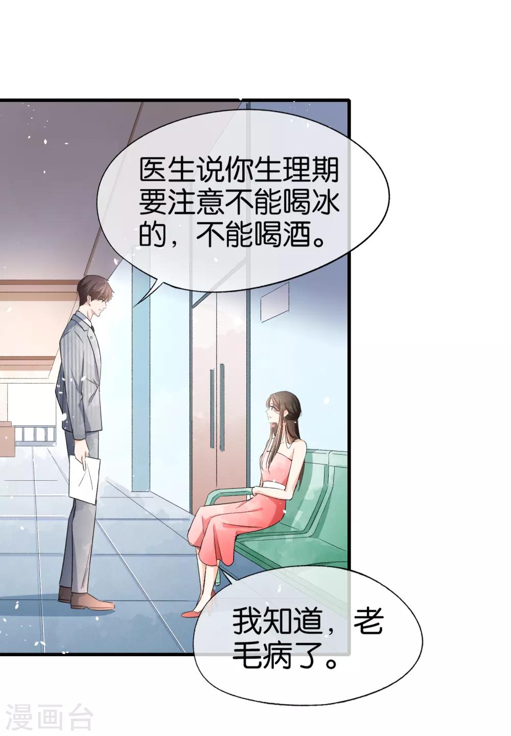 契约冷妻不好惹动漫全集漫画,第23话 离婚才是我们最好的结局2图