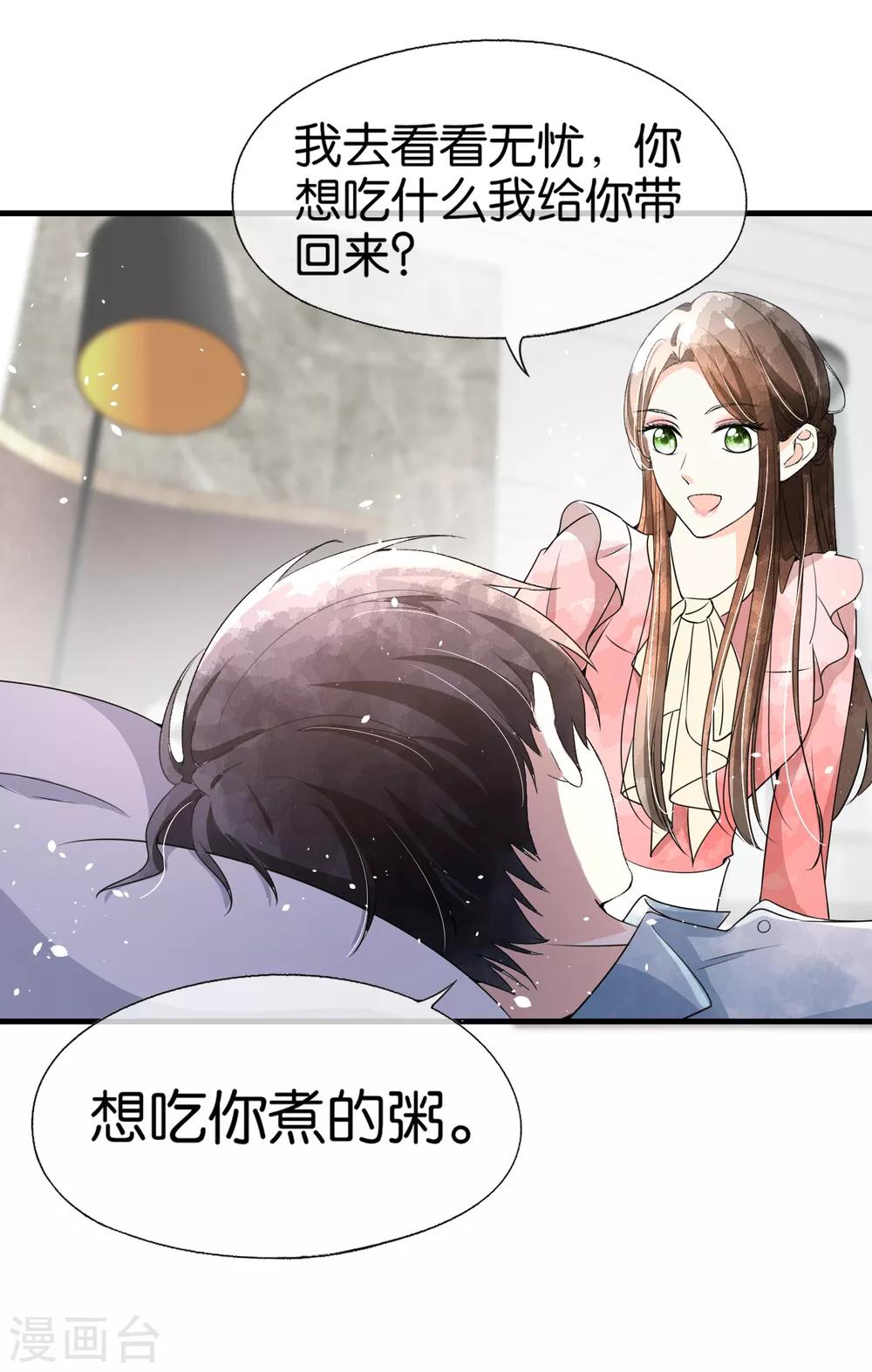 契约冷妻不好惹免费漫画漫画,第88话 诗夏叫我老公了？2图