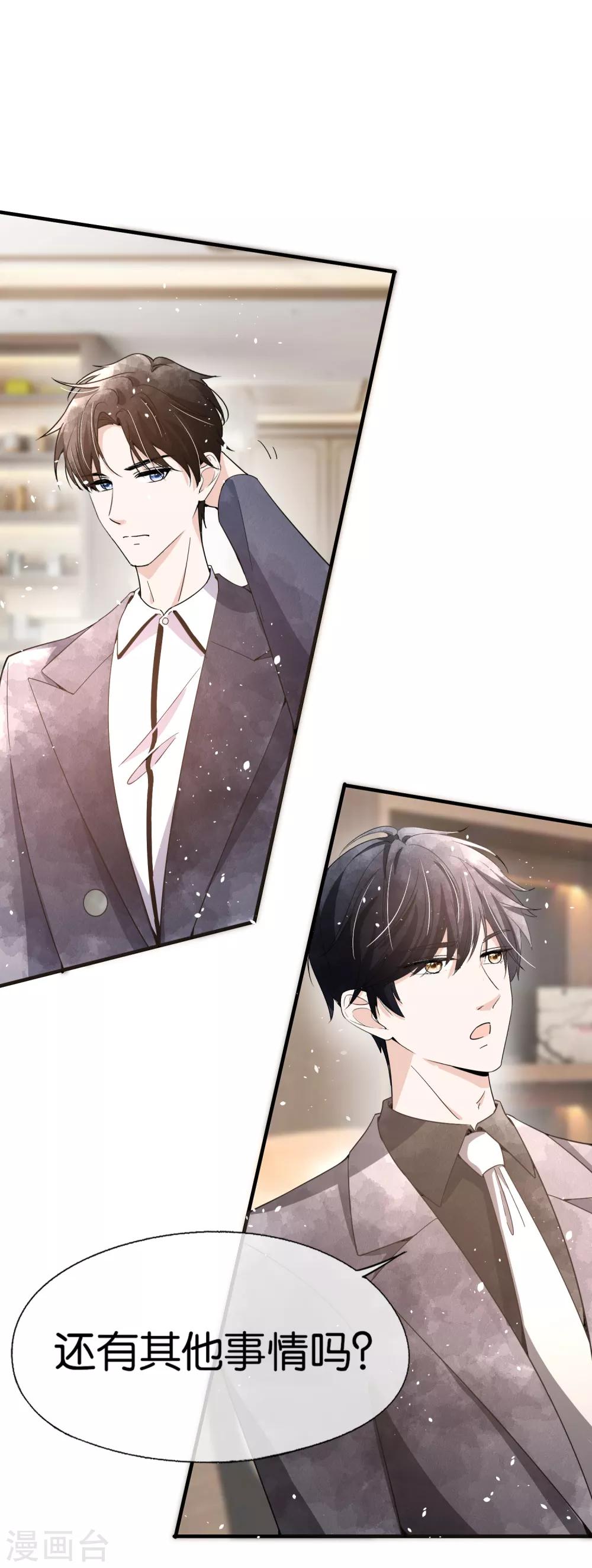 契约冷妻不好惹免费漫画漫画,第90话 “红玫瑰”与“白玫瑰”1图