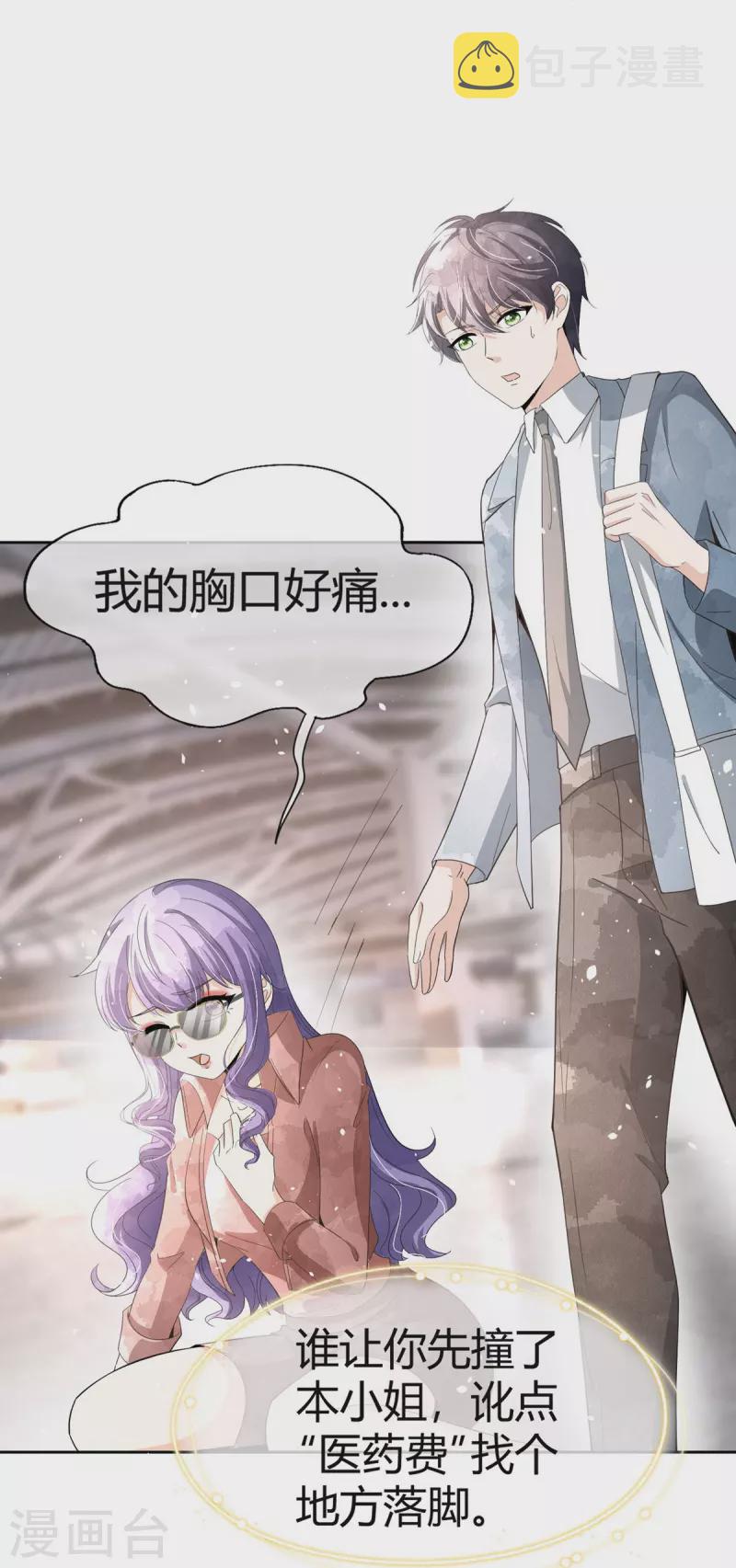 契约冷妻不好惹免费漫画漫画,第270话长大以后的我们1图