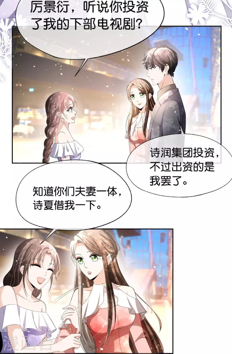 契约冷妻不好惹免费漫画漫画,第230话 封林莫名其妙的生气1图