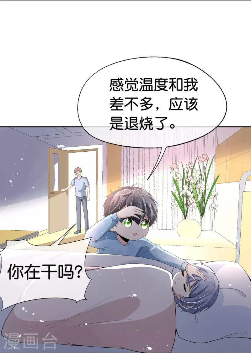 契约冷妻不好惹免费漫画漫画,第251话 是幸福还是囚笼？2图