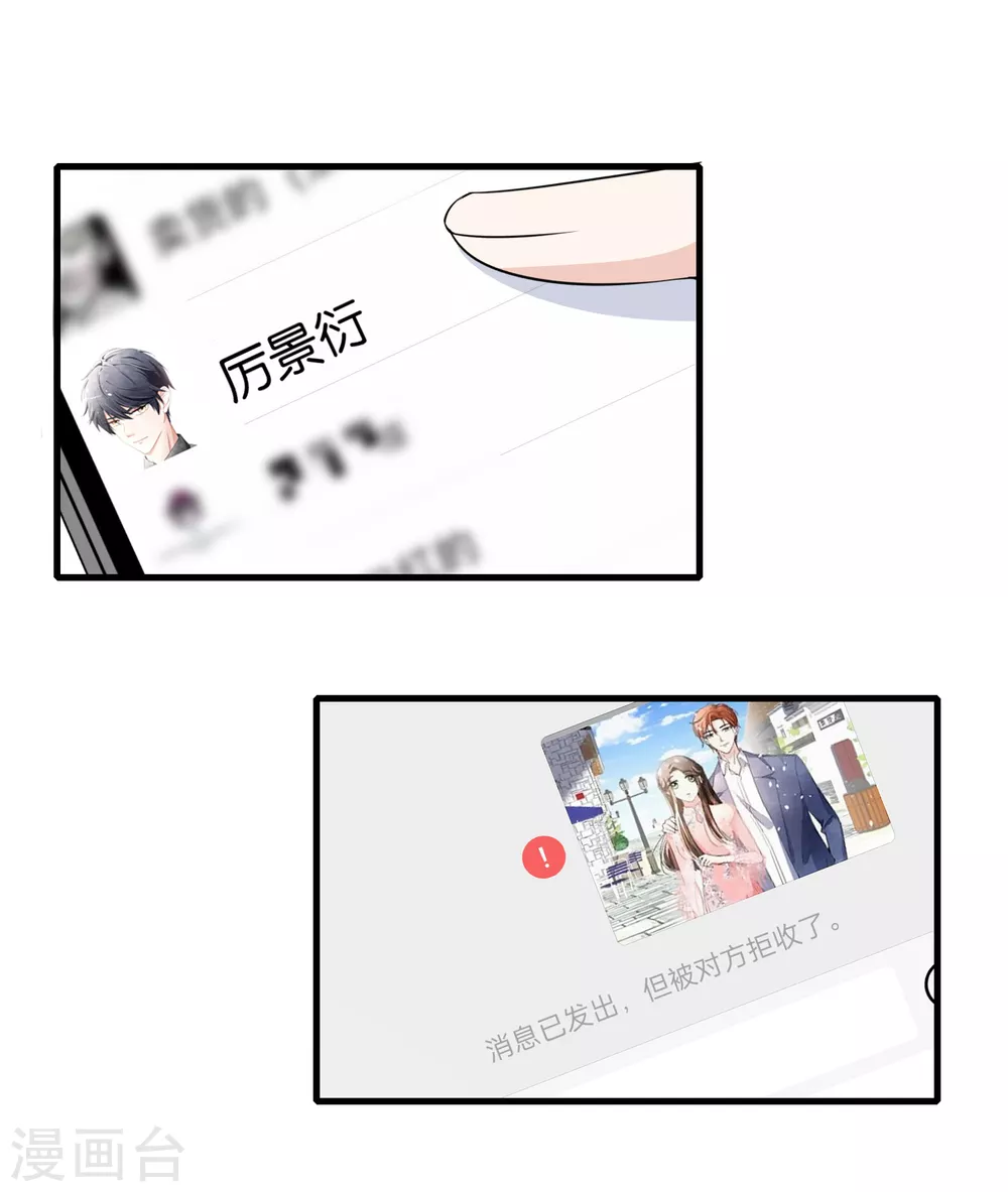 契约冷妻不好惹免费漫画漫画,第127话 两个男人的幼稚行为2图