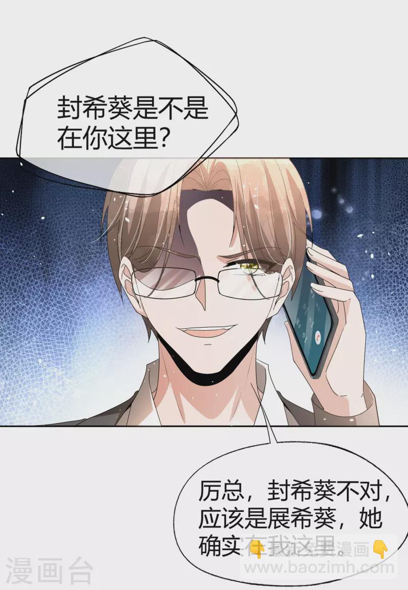 契约冷妻不好惹免费漫画漫画,第269话好久没见过这么恶心的手段了1图