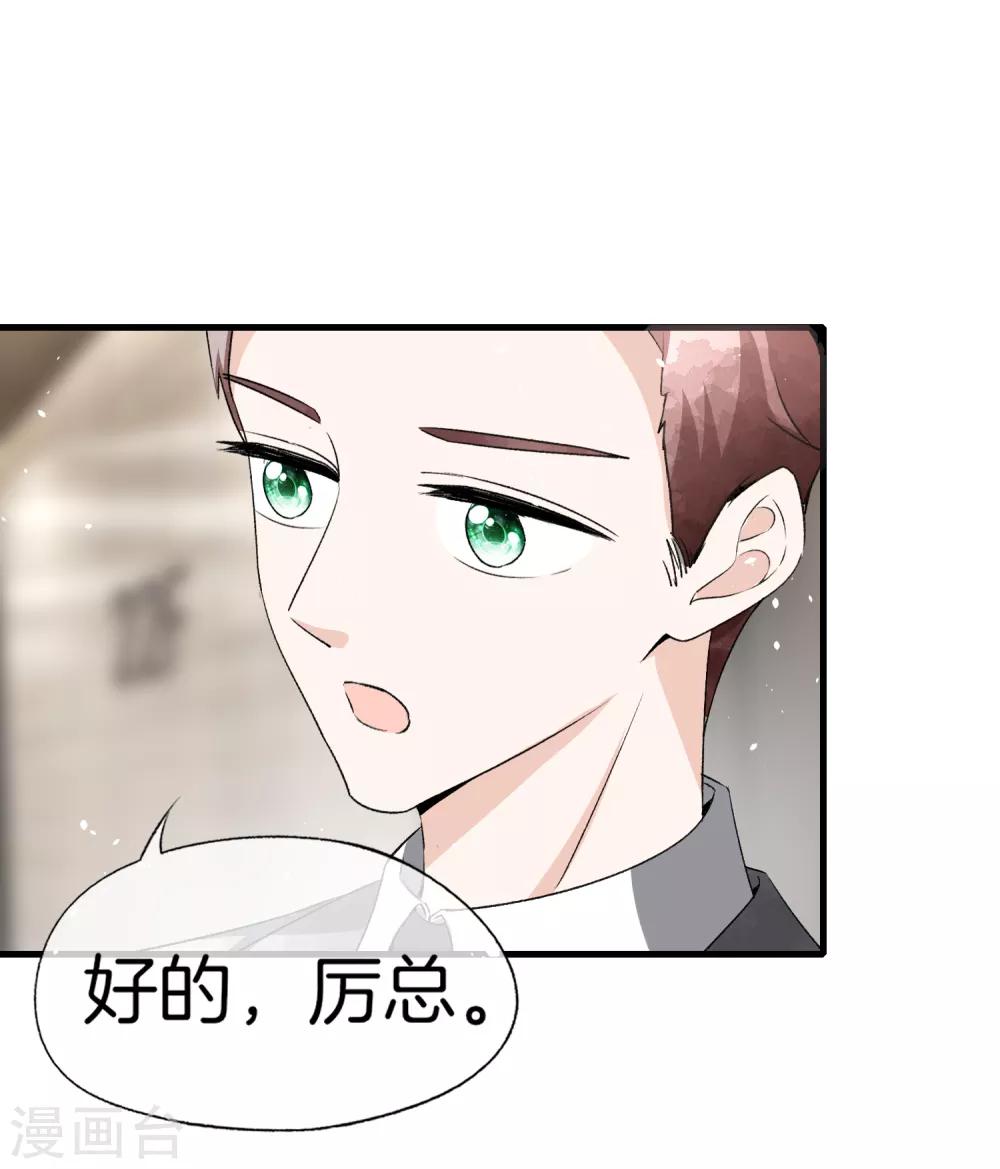 契约冷妻不好惹免费漫画漫画,第52话 厉景衍你不要动手动脚！1图