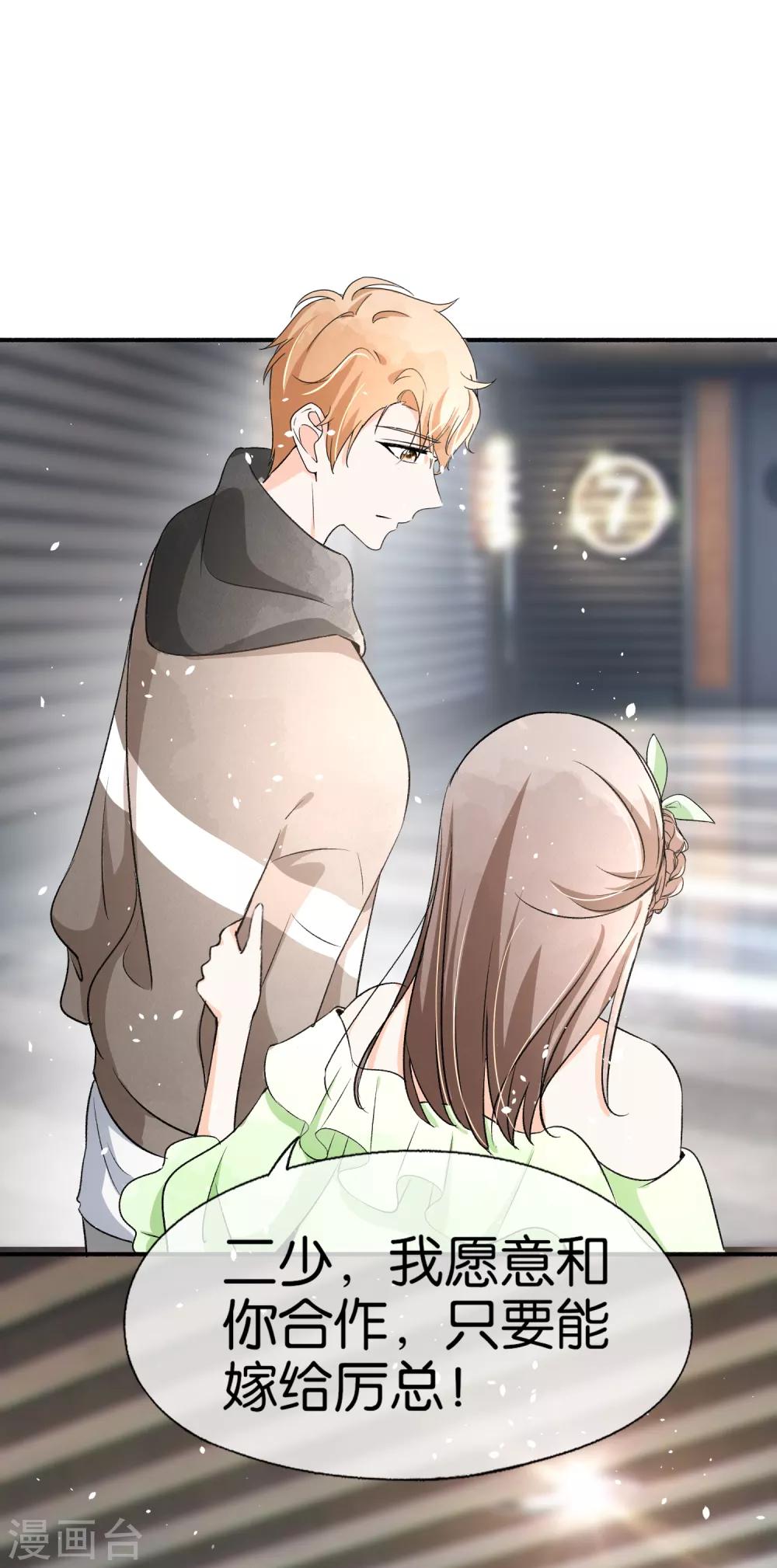契约冷妻不好惹免费漫画漫画,第36话 突然出现的女友1图