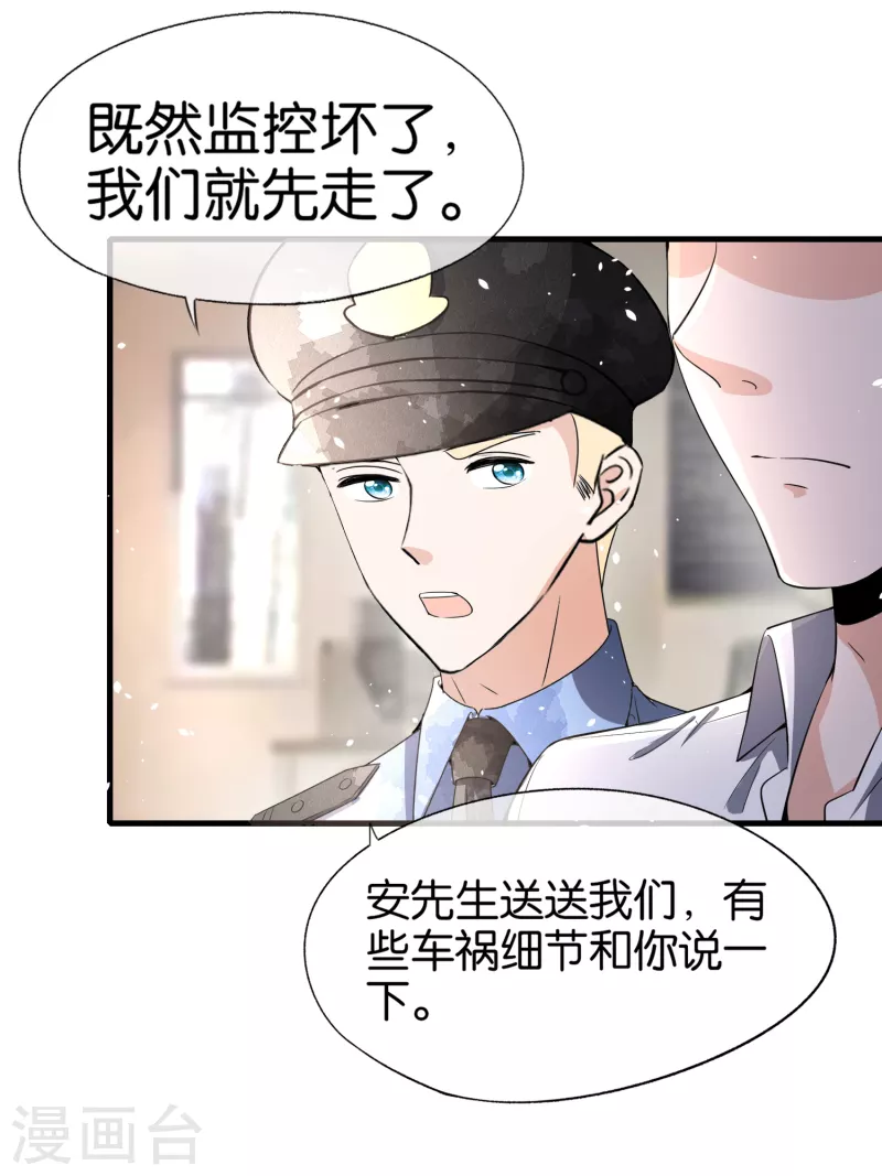 契约冷妻不好惹免费漫画漫画,第173话 安逸南是最大的绊脚石1图