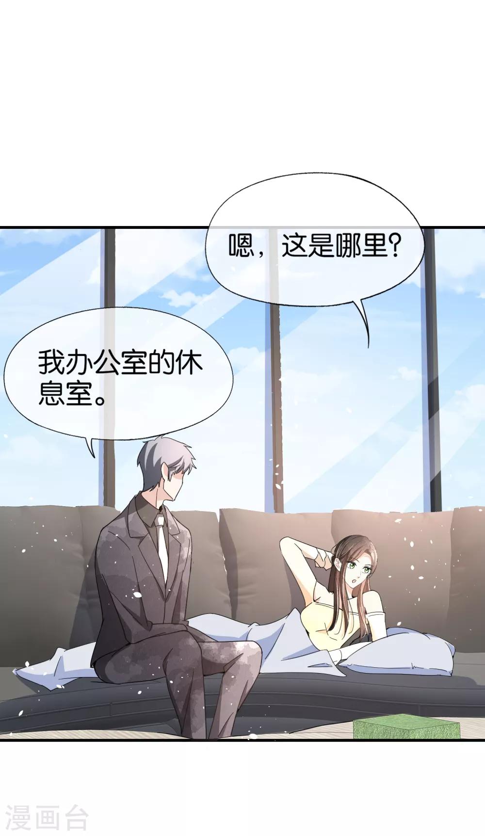 契约冷妻不好惹免费观看漫画,第84话 欢迎入职，我的厉夫人2图