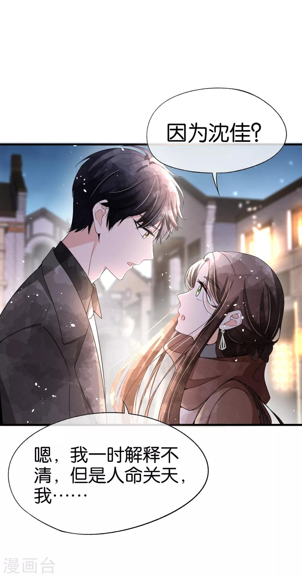 契约冷妻不好惹免费漫画漫画,第91话 期望越大失望越大2图