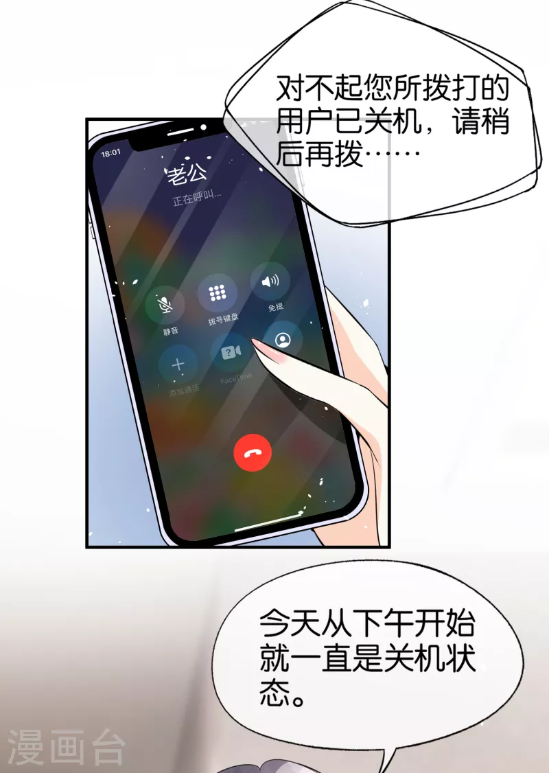契约冷妻不好惹免费漫画漫画,第158话 看热闹不嫌事大的总裁2图