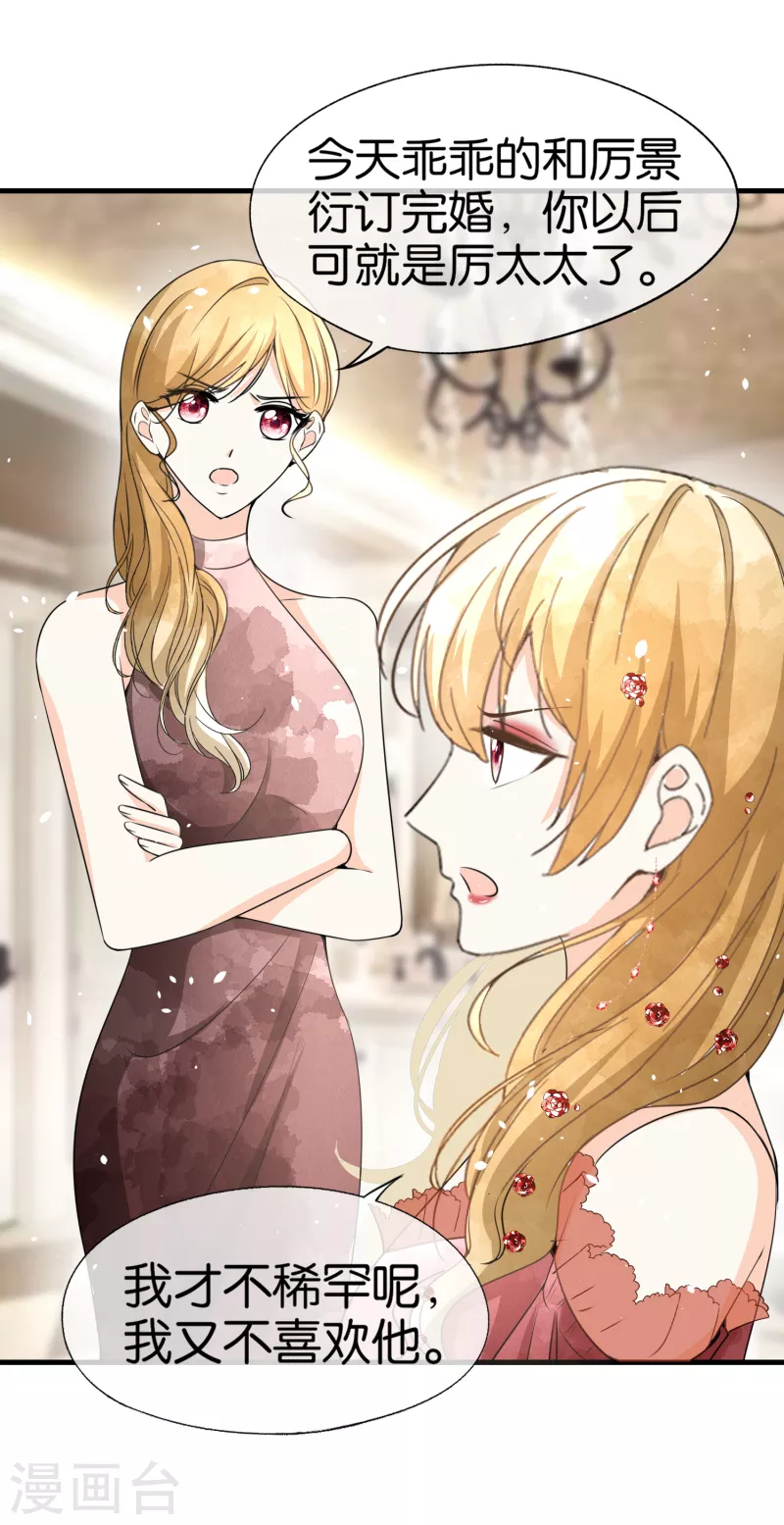 契约冷妻不好惹免费漫画漫画,第147话 偷梁换柱1图