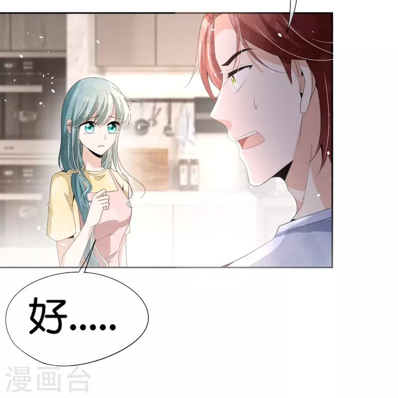 契约冷妻不好惹免费漫画漫画,第251话 是幸福还是囚笼？1图