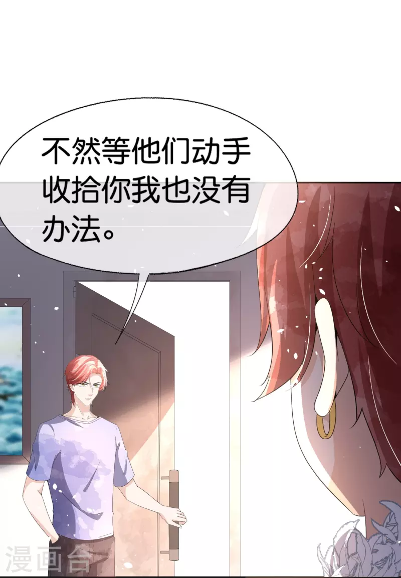 契约冷妻不好惹免费漫画漫画,第250话 幸福不应该如此获得1图