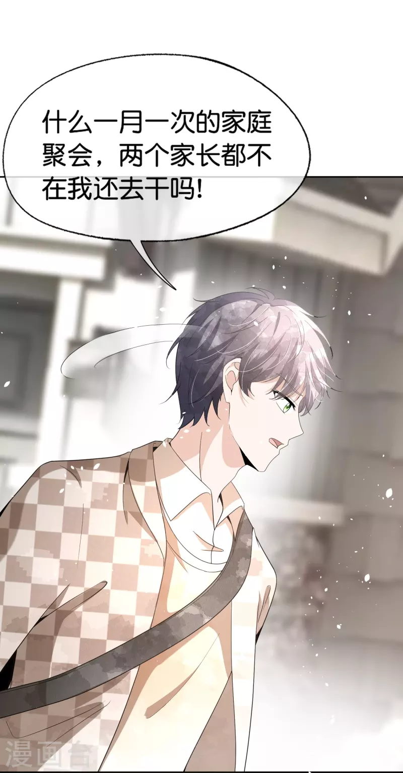契约冷妻不好惹免费漫画漫画,第257话 我那么大一个妹妹去哪儿了1图