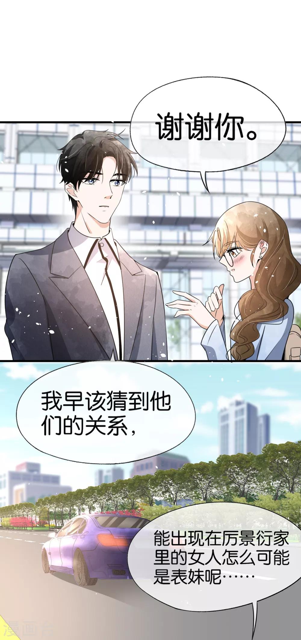 契约冷妻不好惹免费漫画漫画,第90话 “红玫瑰”与“白玫瑰”1图
