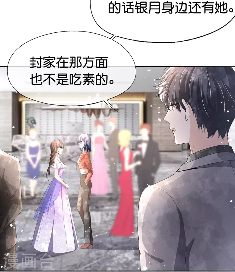契约冷妻不好惹免费漫画漫画,第230话 封林莫名其妙的生气1图