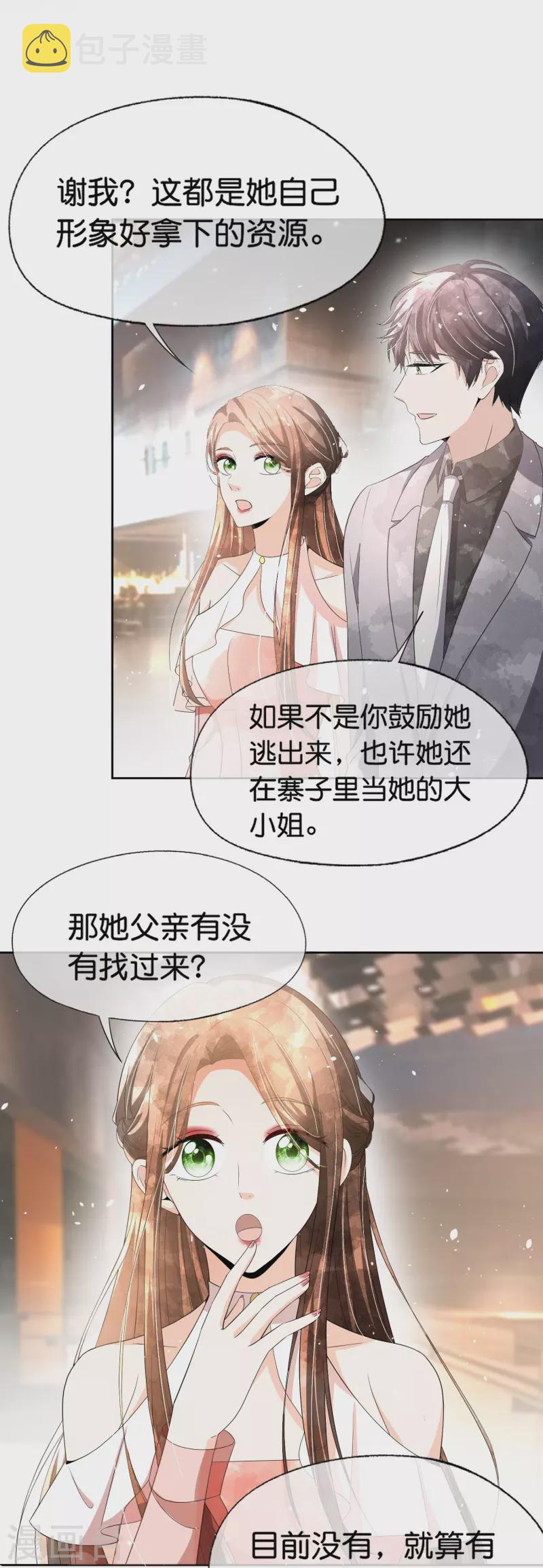 契约冷妻不好惹免费漫画漫画,第230话 封林莫名其妙的生气2图