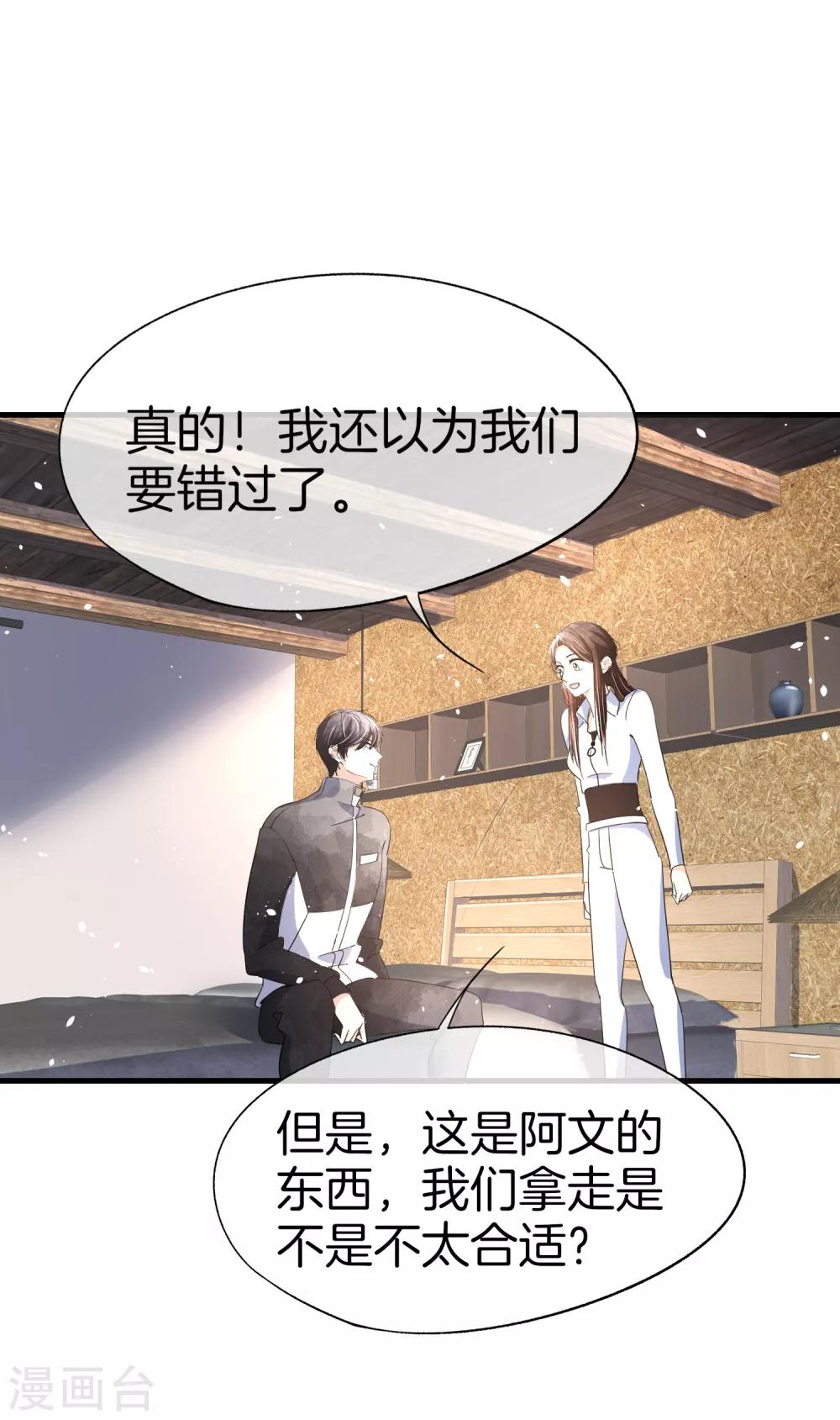 契约冷妻不好惹免费漫画漫画,第80话 “历史夫妇”齐破案1图