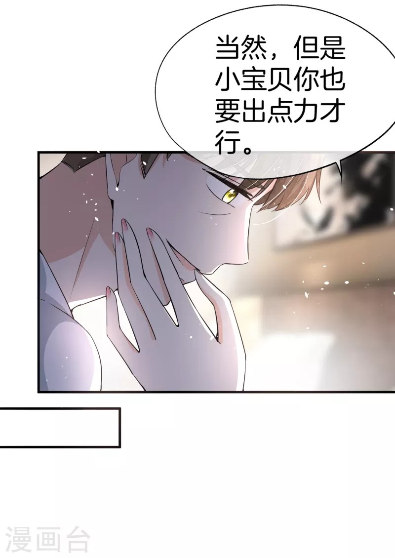 契约冷妻不好惹免费漫画漫画,第192话 陪老公一起加班2图