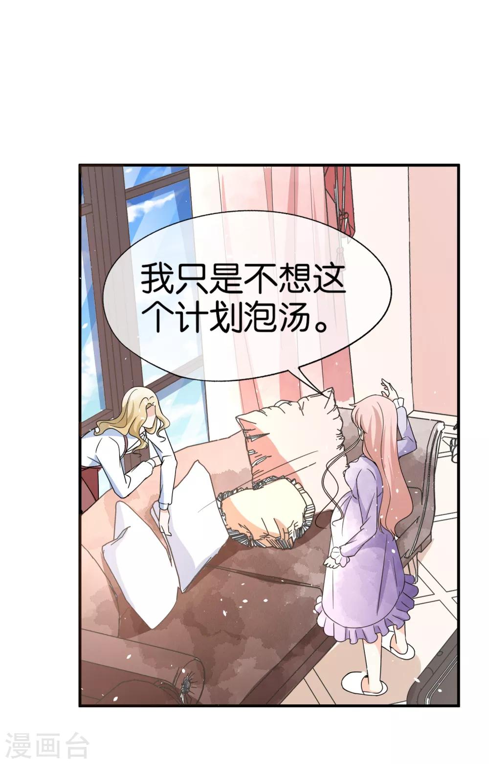 契约冷妻不好惹免费漫画漫画,第76话 哄妻小能手厉景衍2图