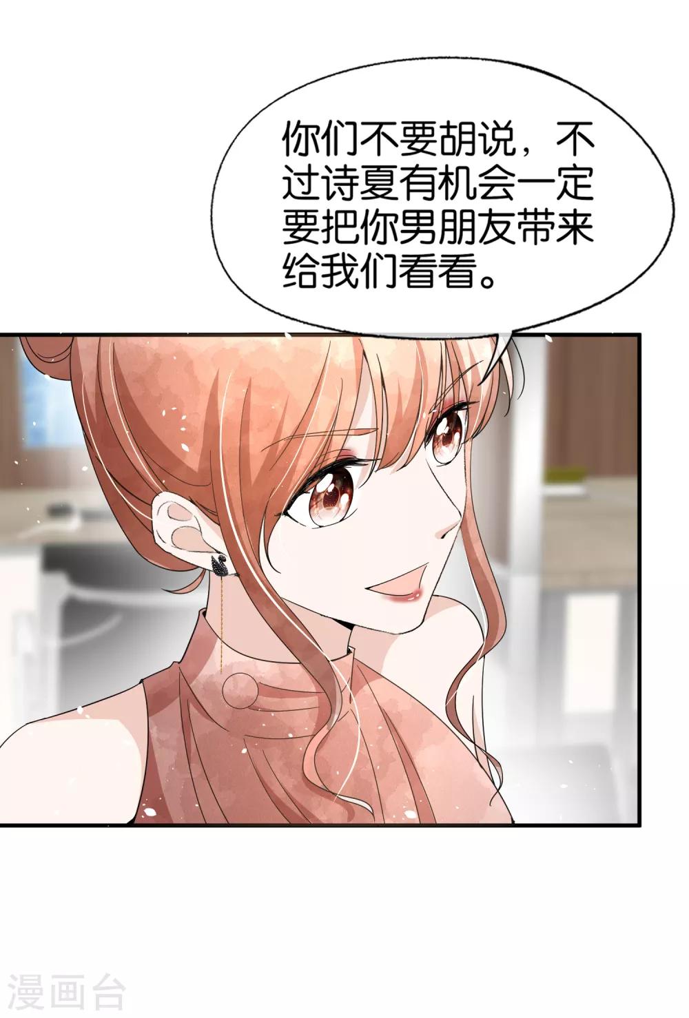 契约冷妻不好惹免费漫画漫画,第87话 陷害我老婆？你被开除了2图